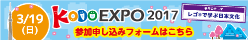 kodoexpo2017