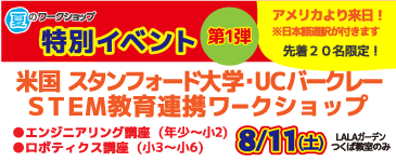 KODOキッズステーション夏の特別イベント01