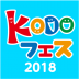 KODOfes2018