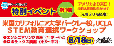 KODOキッズステーション 夏のワークショップ