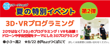 KODOキッズステーション 夏のワークショップ