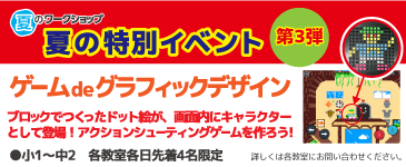 KODOキッズステーション 夏のワークショップ