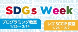 sdgsweek