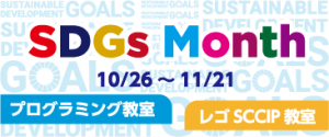 SDGs Month!