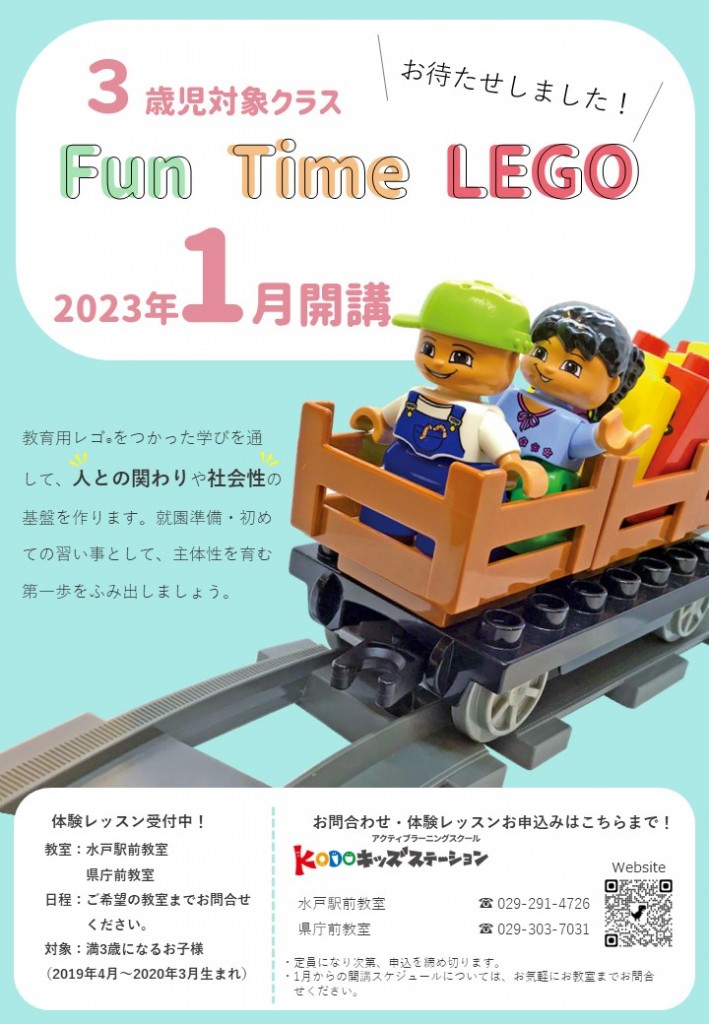 FunTimeLegoクラス体験レッスン_水戸エリア