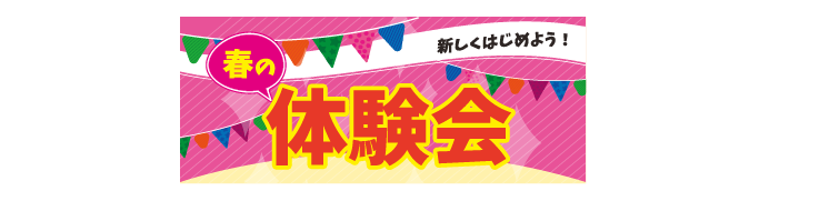 KODOキッズステーション春の体験会2023