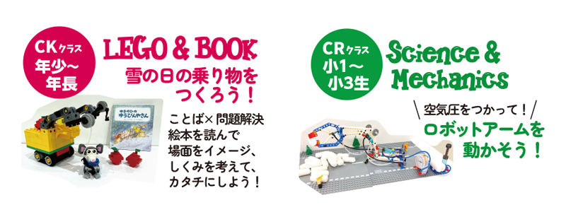 KODOキッズステーション冬のワークショップ　レゴ教室