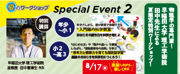 KODOキッズステーション夏のワークショップ