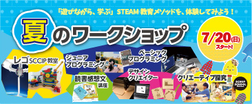 KODOキッズステーション夏のワークショップ2025