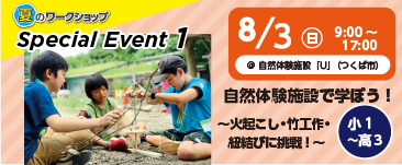 KODOキッズステーション夏のワークショップ