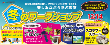 KODOキッズステーション冬のワークショップ2024