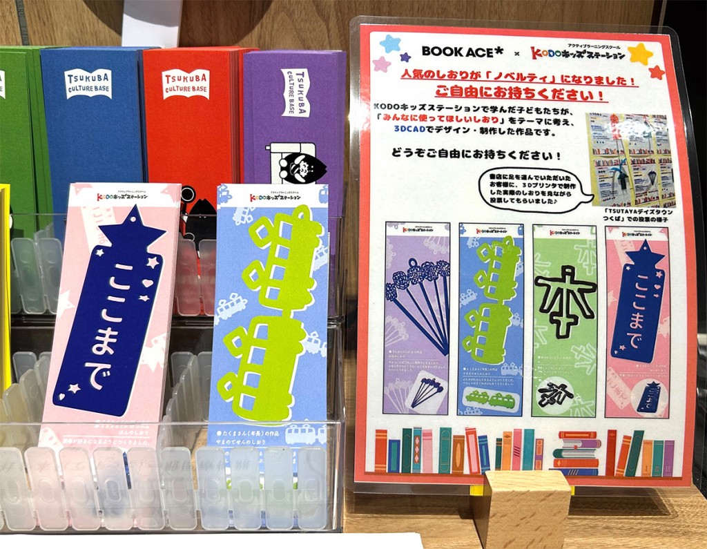 KODOキッズステーション