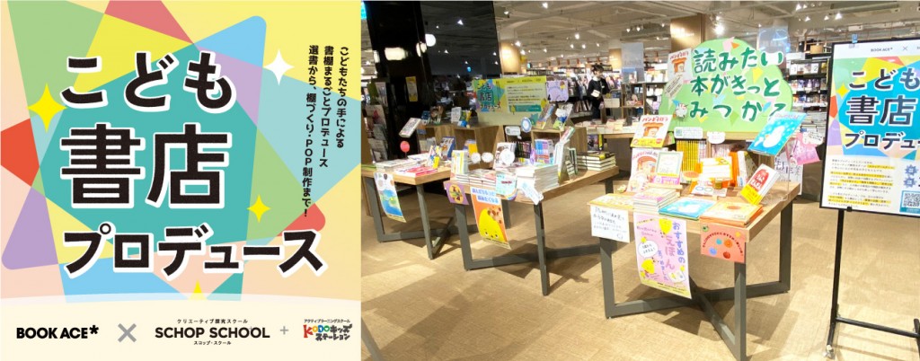 こども書店プロデュース_スコップ・スクールBiViつくば教室
